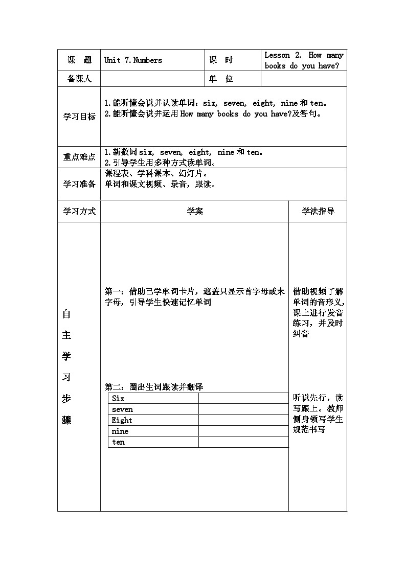 鲁科版(五四学制)小学英语 三年级上册 Unit 7.Numbers Lesson 2. How many books do you have?导学案01