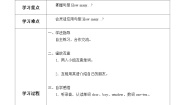 沪教牛津版(六三制一起)三年级上册unit 1 hello优秀学案设计