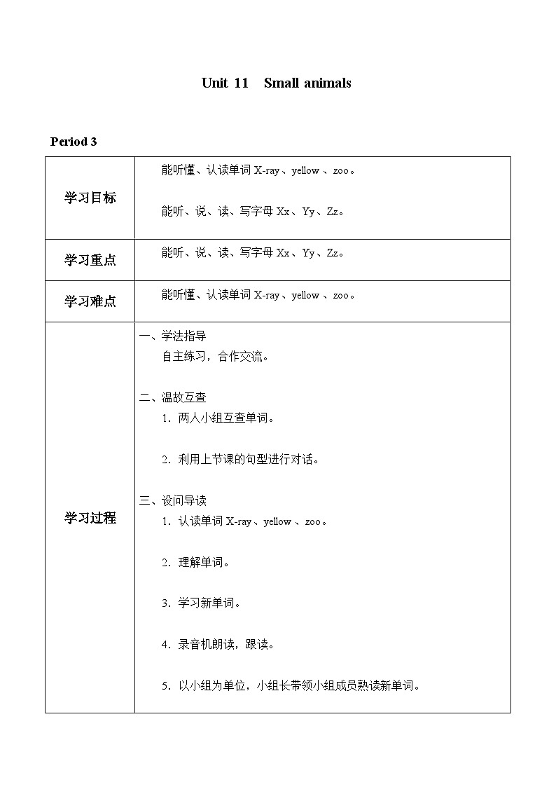 沪教牛津版(六三制一起) 小学英语 三年级上册 Unit 11 Small animals 导学案(3课时)01