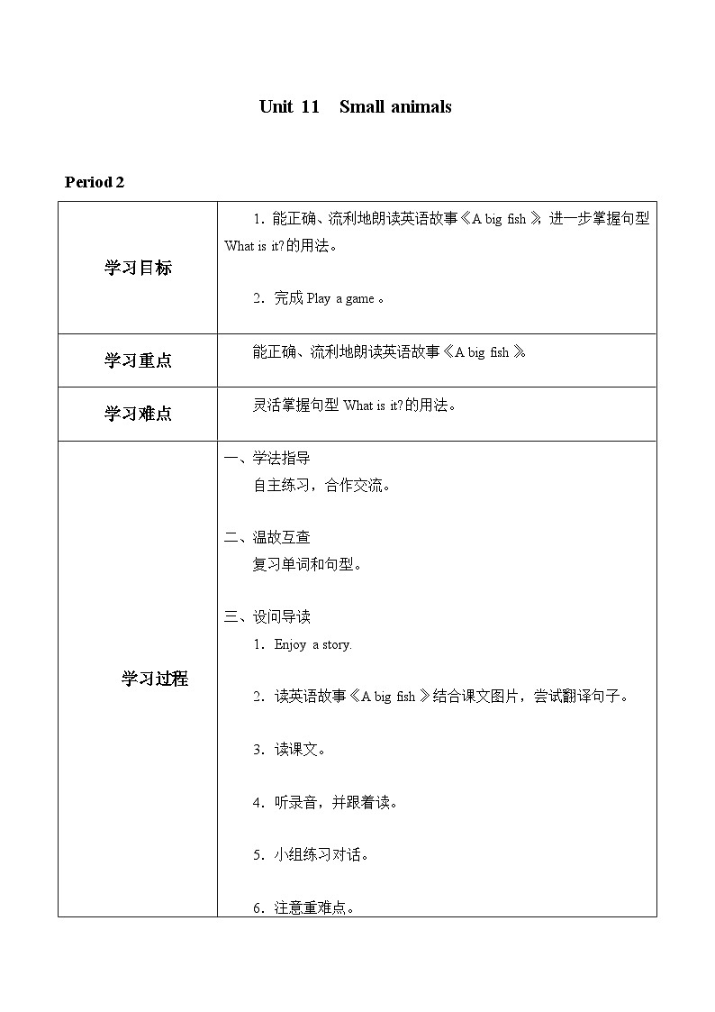 沪教牛津版(六三制一起) 小学英语 三年级上册 Unit 11 Small animals 导学案(3课时)01