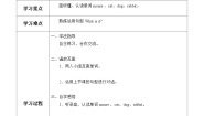 沪教牛津版(六三制一起)三年级上册unit 1 hello优质导学案及答案