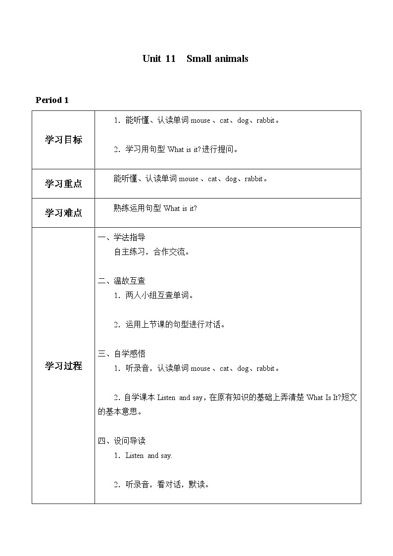 沪教牛津版(六三制一起) 小学英语 三年级上册 Unit 11 Small animals 导学案(3课时)01