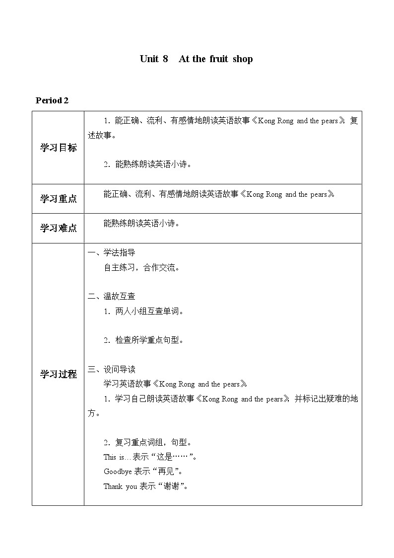 沪教牛津版(六三制一起) 小学英语 三年级上册 Unit 8 At the fruit shop 导学案(2课时)01