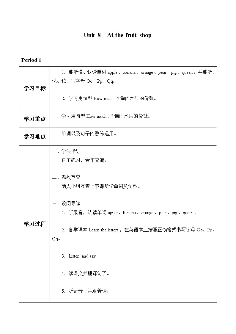 沪教牛津版(六三制一起) 小学英语 三年级上册 Unit 8 At the fruit shop 导学案(2课时)01