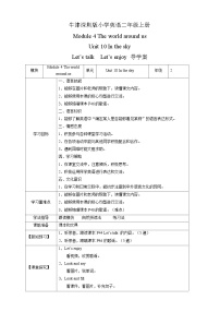 沪教牛津版(六三制一起)二年级上册Unit 10 In the sky优秀导学案