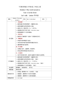 小学英语沪教牛津版(六三制一起)二年级上册Unit 11 In the forest精品学案设计