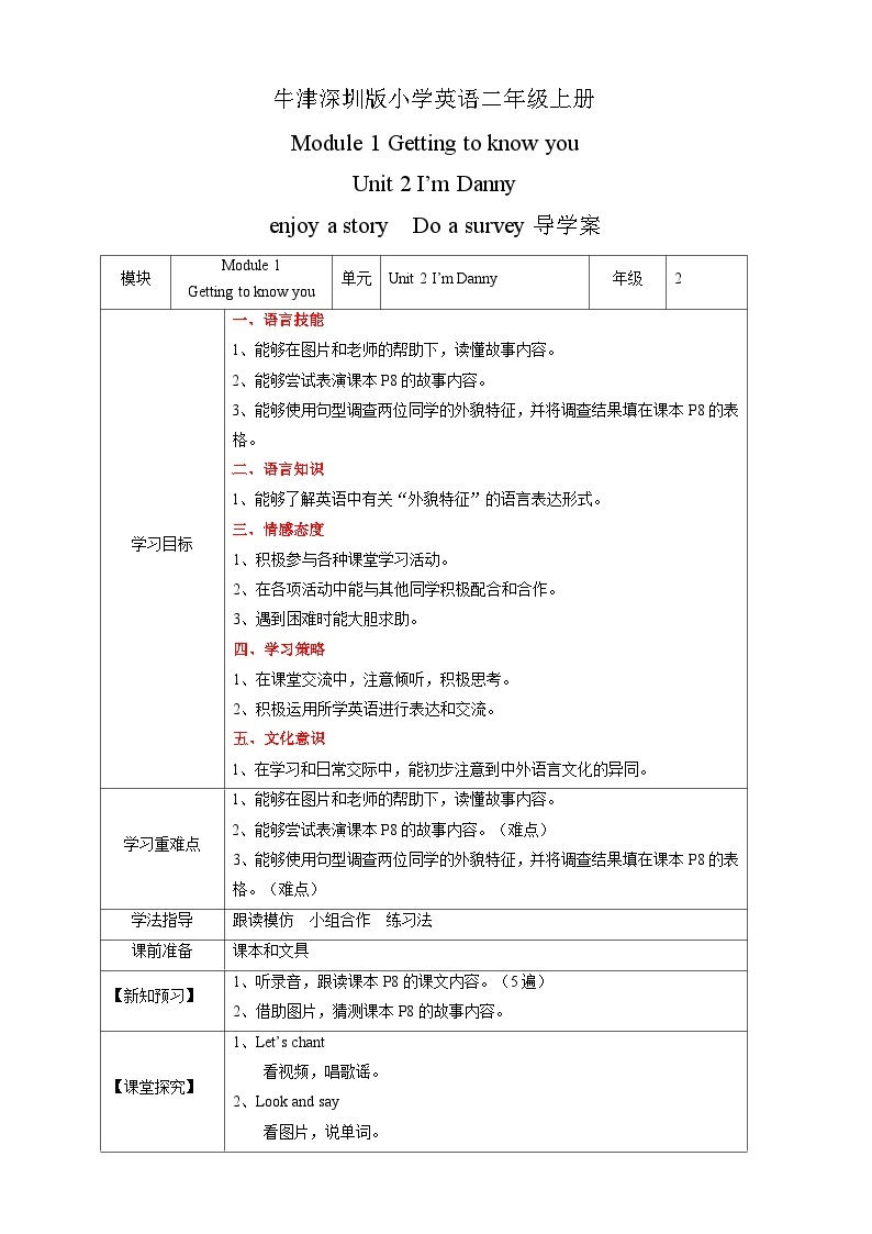 沪教牛津版（六三制一起） 小学英语 二年级上册 Unit 2 I'm Danny Enjoy a story Do a survey 导学案01