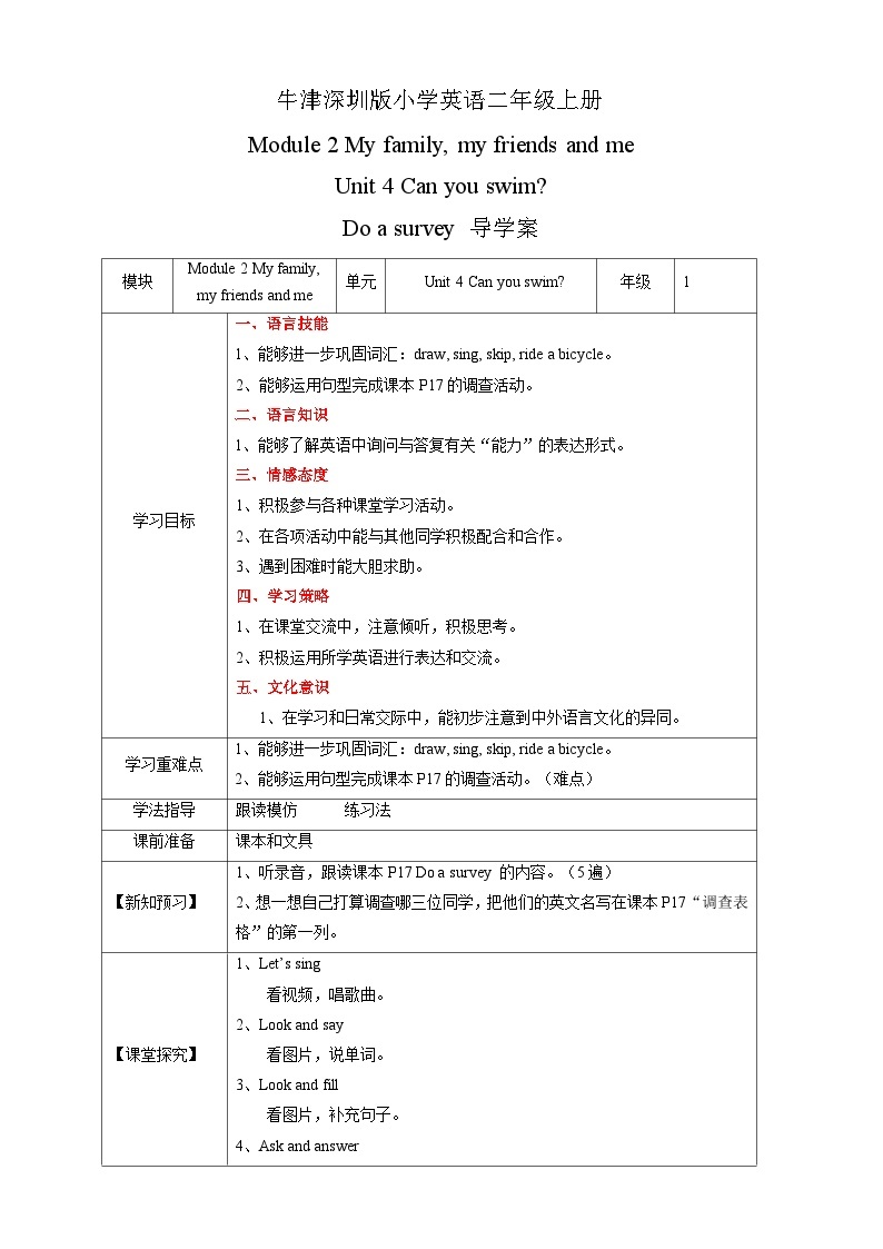 沪教牛津版（六三制一起） 小学英语 二年级上册 Unit 4 Can you swim Do a survey 导学案01