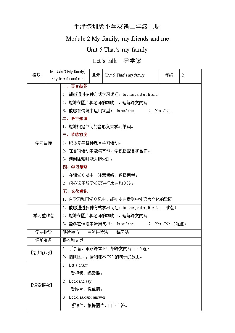 沪教牛津版(六三制一起) 小学英语 二年级上册 Unit 5 That 's my family Let 's talk 导学案第1页