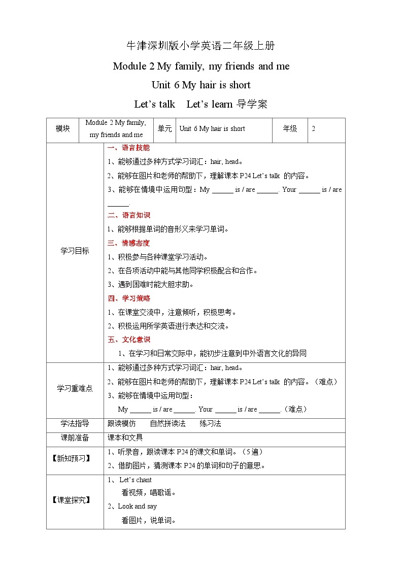 沪教牛津版（六三制一起） 小学英语 二年级上册 Unit 6 My hair is short Let's talk Let's learn 导学案01