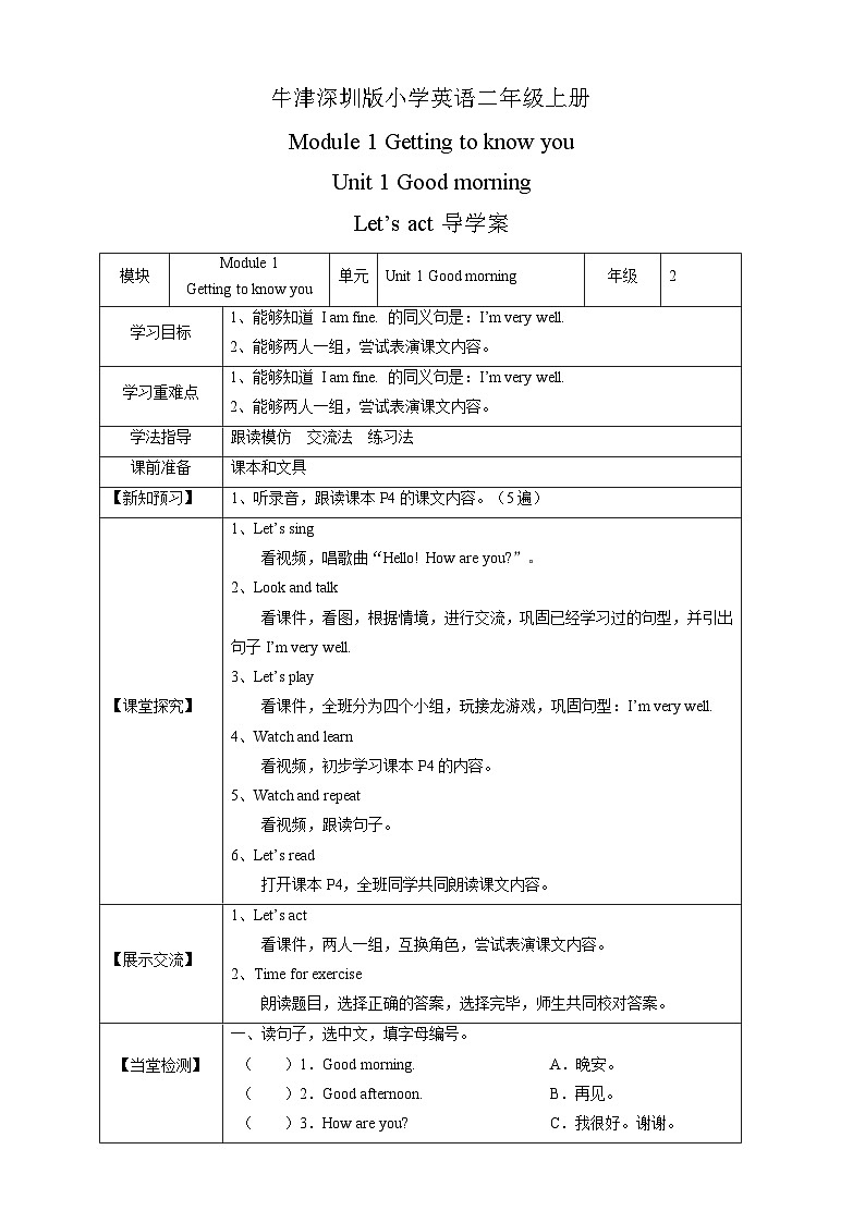 沪教牛津版(六三制一起) 小学英语 二年级上册 unit 1 good moring let's act 导学案01