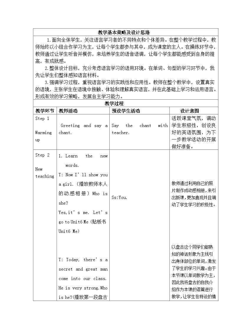 沪教牛津版（三起） 小学英语 三年上册 Module 2 My famiy,my friends and me Unit 6 Me教案02