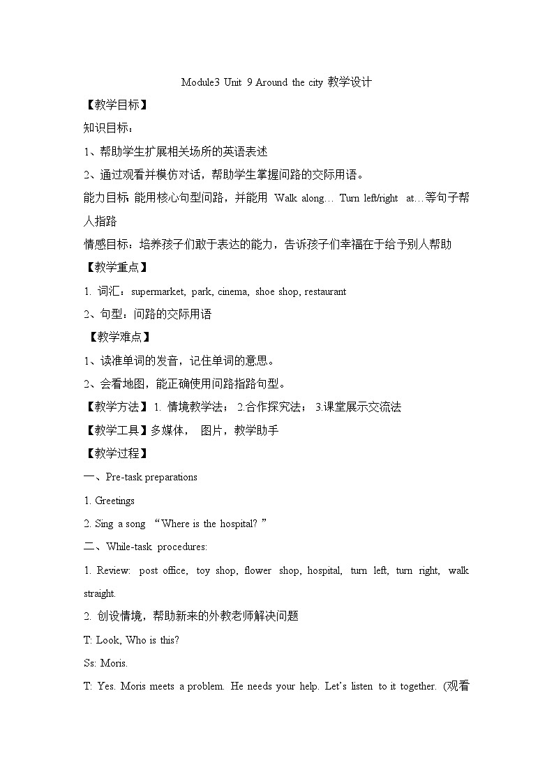 沪教牛津版(三起) 小学英语 五年级上册  Module 3  Unit 9 Around the city 教案第1页