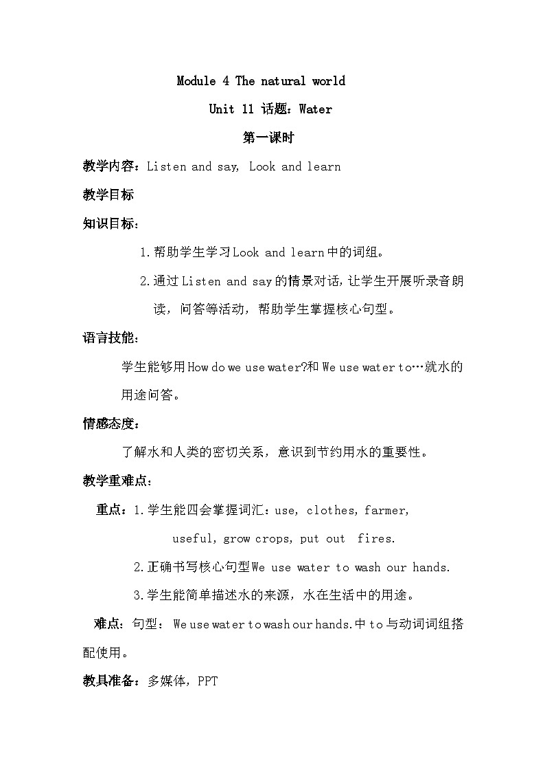 沪教牛津版(三起) 小学英语 五年级上册 Module 4 Unit 11 Water 教案01