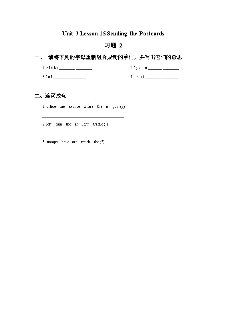 冀教版(一起)小学英语 五年级上册 Lesson 15 Sending the Postcards 教案+习题(2份 无答案)01