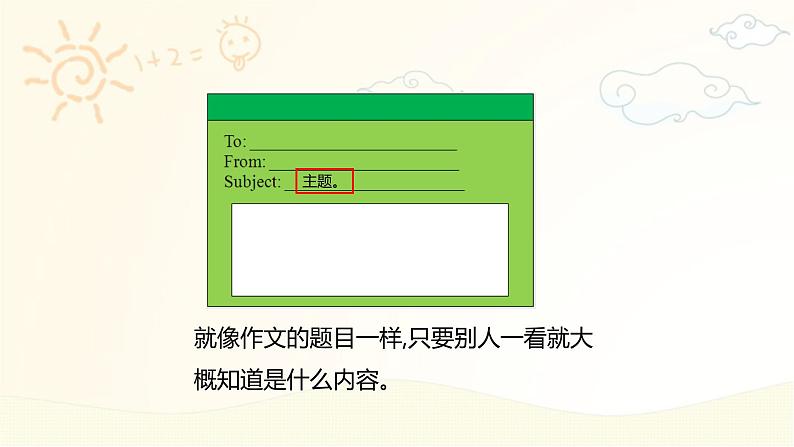 Lesson 16 An email is fast 课件第7页