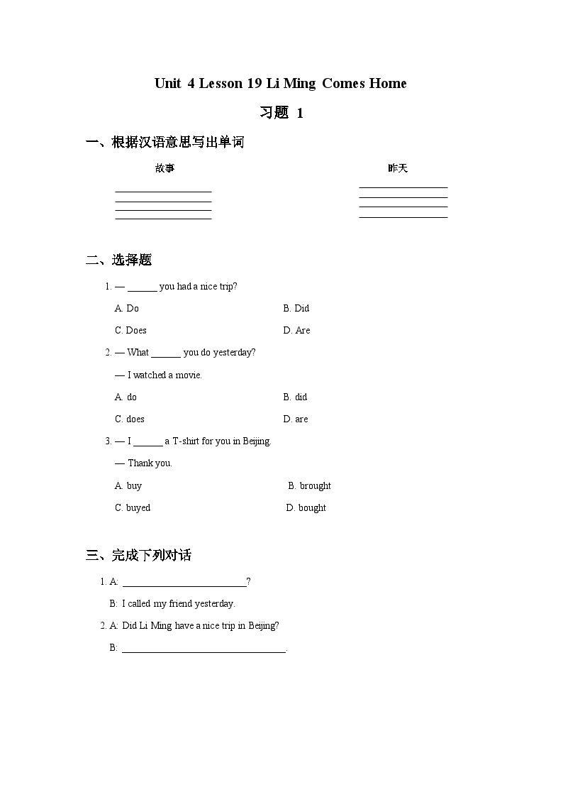冀教版（一起）小学英语 五年级上册 Lesson 19 Li Ming Comes Home 教案 +习题（2份 无答案）01