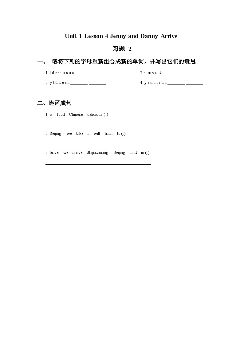 冀教版(一起)小学英语 五年级上册 Lesson 4 Jenny and Danny Arrive 教案+习题(2份 无答案)01