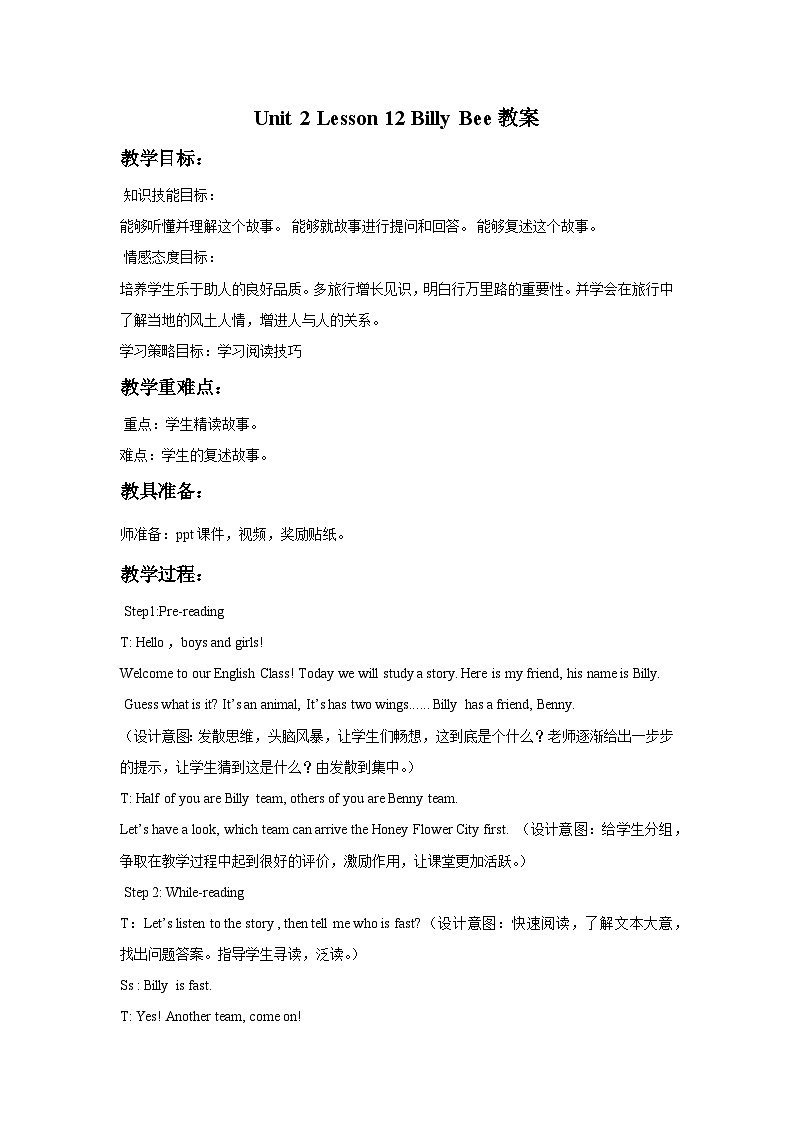 冀教版(一起)小学英语 五年级上册 lesson 12 billy bee 教学设计第1页