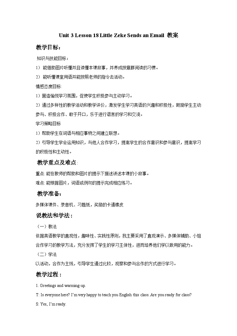 冀教版(一起)小学英语 五年级上册 lesson 18 little zeke sends an email 教学设计第1页