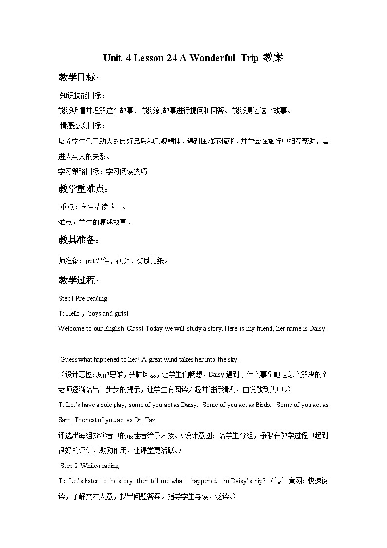冀教版(一起)小学英语 五年级上册 lesson 24 a wonderful trip 教案第1页