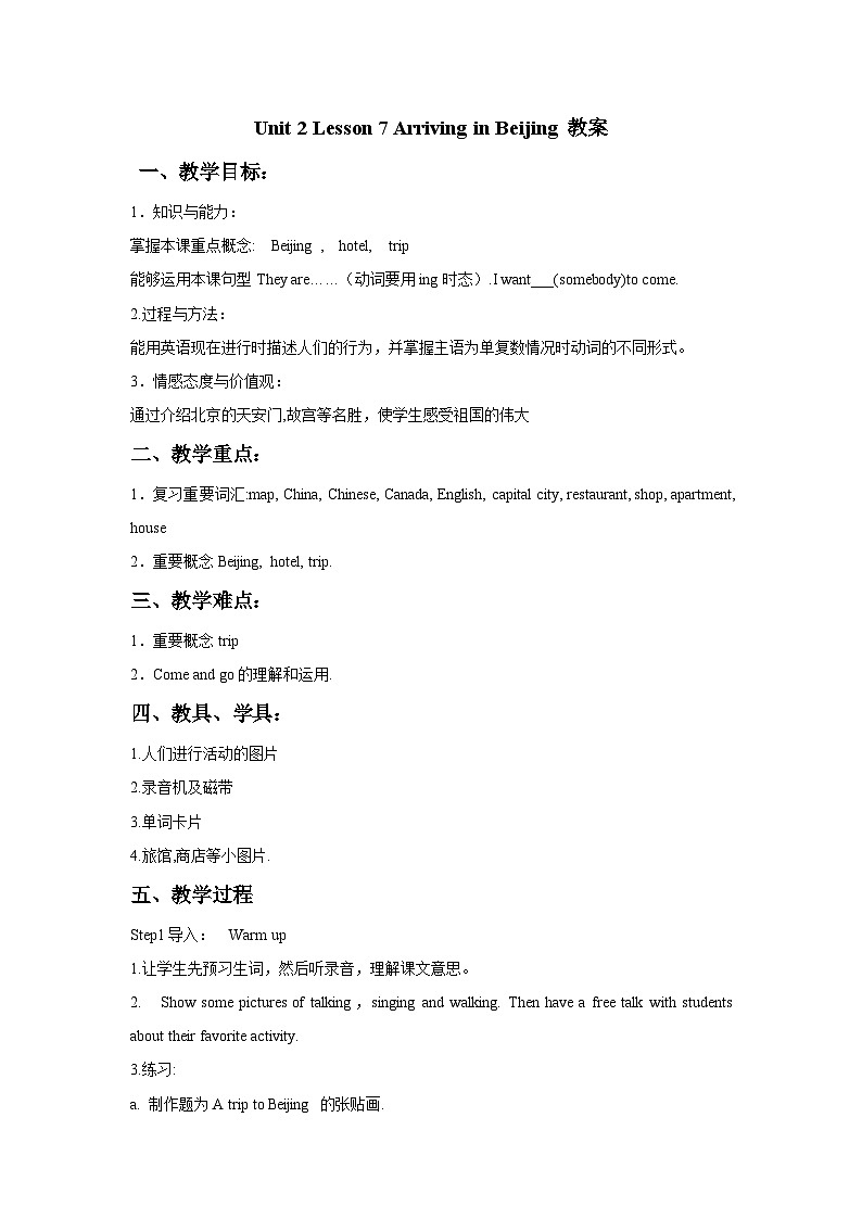 冀教版(一起)小学英语 五年级上册 lesson 7 arriving in beijing 教案第1页