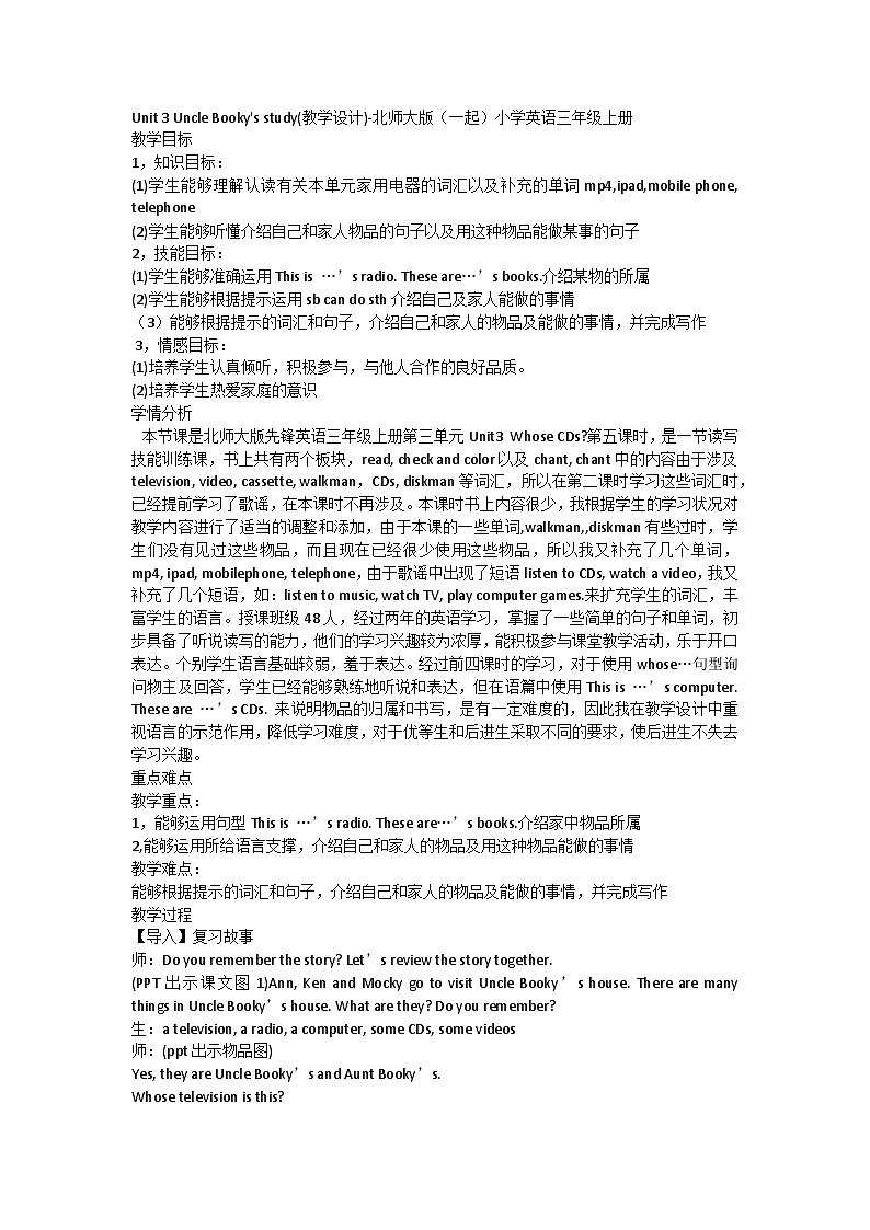北师大版(一起) 小学英语 三年级上册 Unit 3 Uncle Booky's study教学设计01
