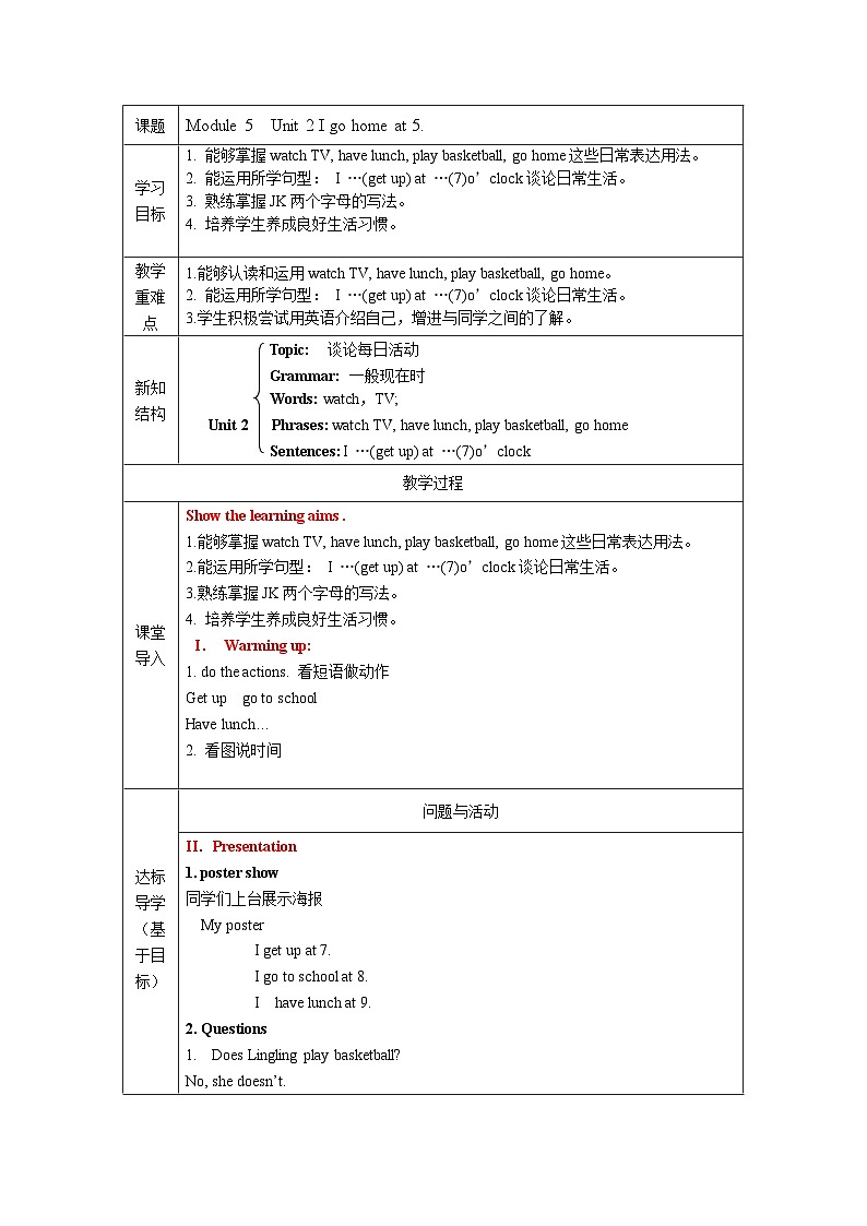 外研版(一起)小学英语 二年级上册 Module 5 Unit 2 I go home at 5. 表格式教案(共2课时)01