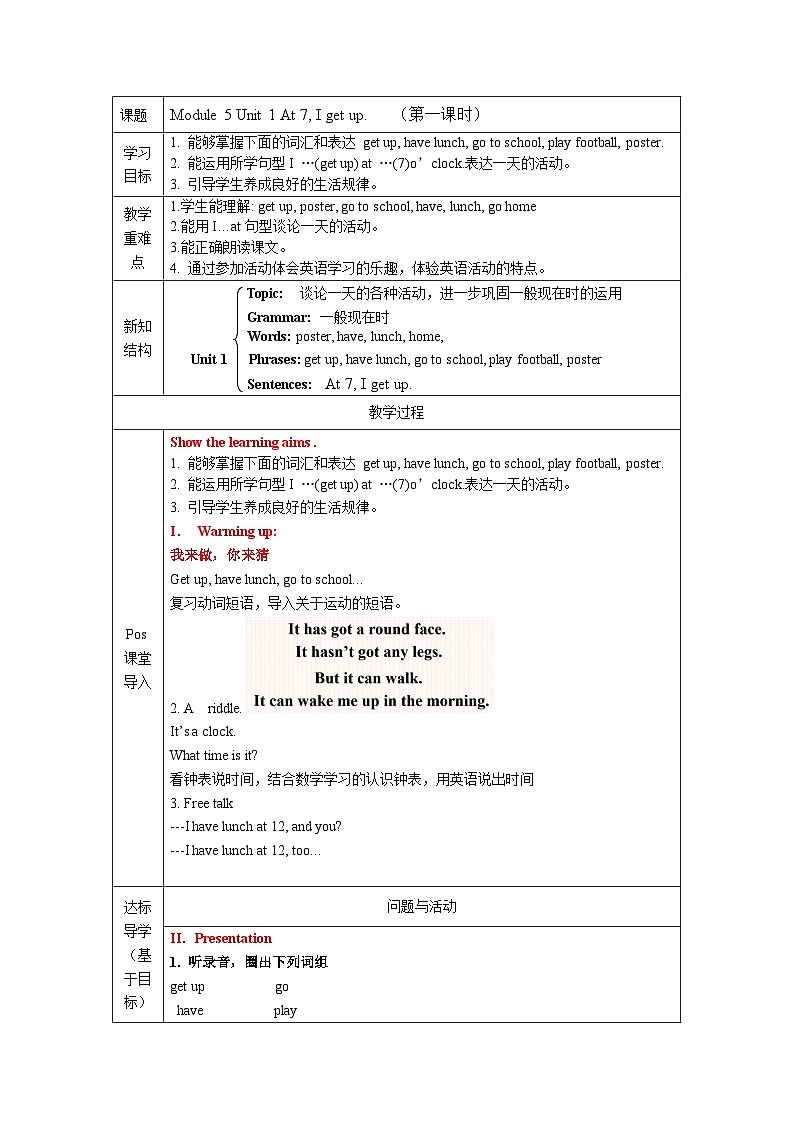 外研版(一起)小学英语 二年级上册 Module 5 Unit 1 At 7 I get up.表格式 教案(共2课时)01
