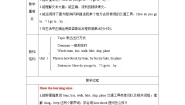 小学英语外研版 (一年级起点)二年级上册Unit 1 How do you go to school?优秀表格教学设计