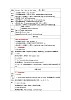 外研版（一起）小学英语 二年级上册 Module1 Unit1 I like the ABC song. 表格式教案（共2课时）
