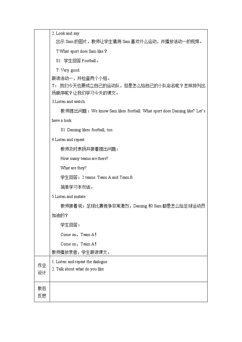 外研版(一起)小学英语 二年级上册 Module1 Unit2 I like football. 表格式教案(共2课时)第2页
