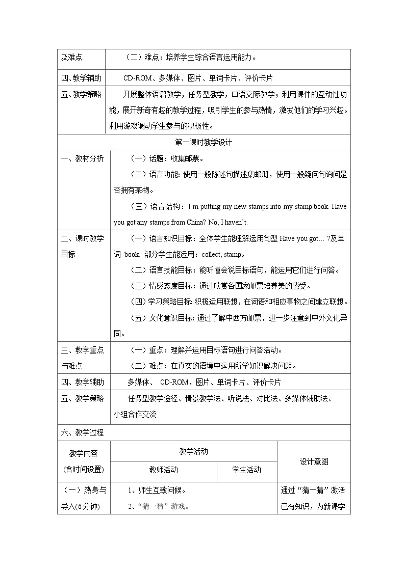 外研版（一起） 小学英语 六年级上册  Module 3表格式教学设计02