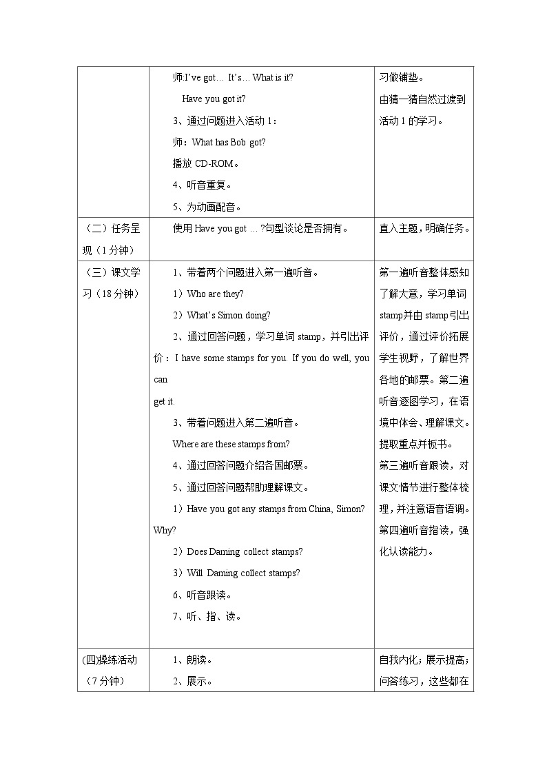 外研版（一起） 小学英语 六年级上册  Module 3表格式教学设计03