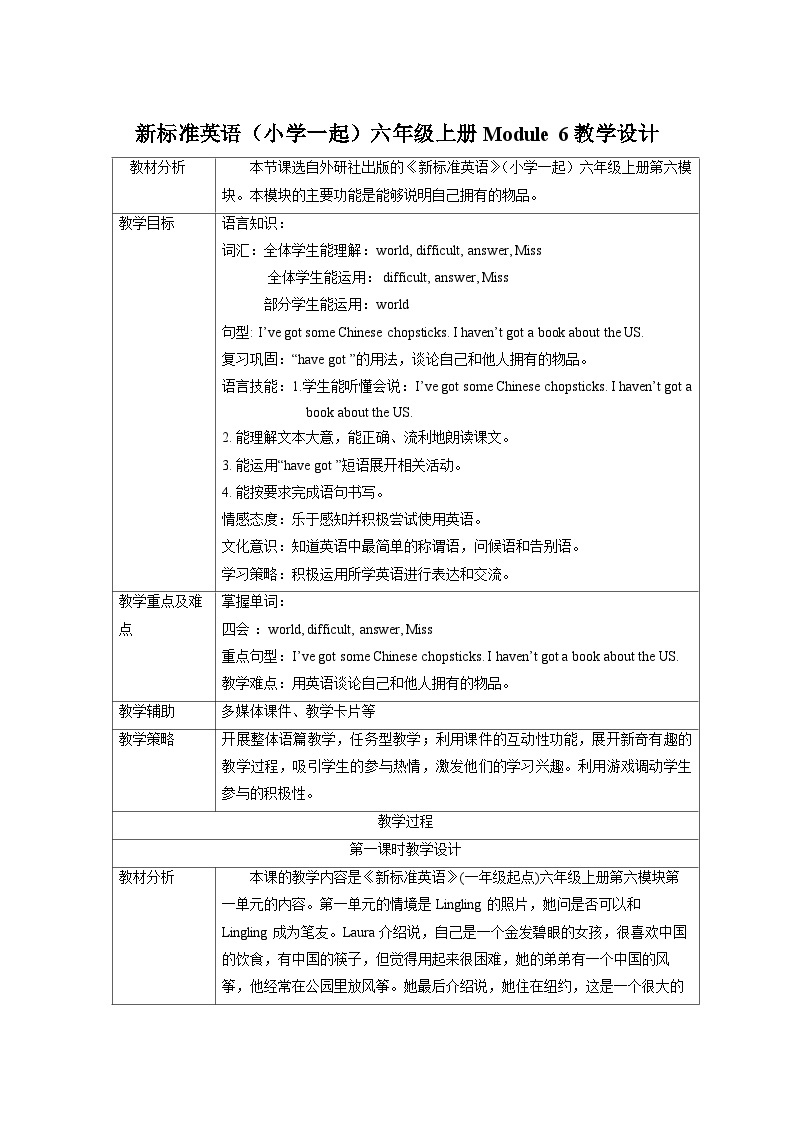 外研版（一起） 小学英语 六年级上册  Module 6表格式教学设计01