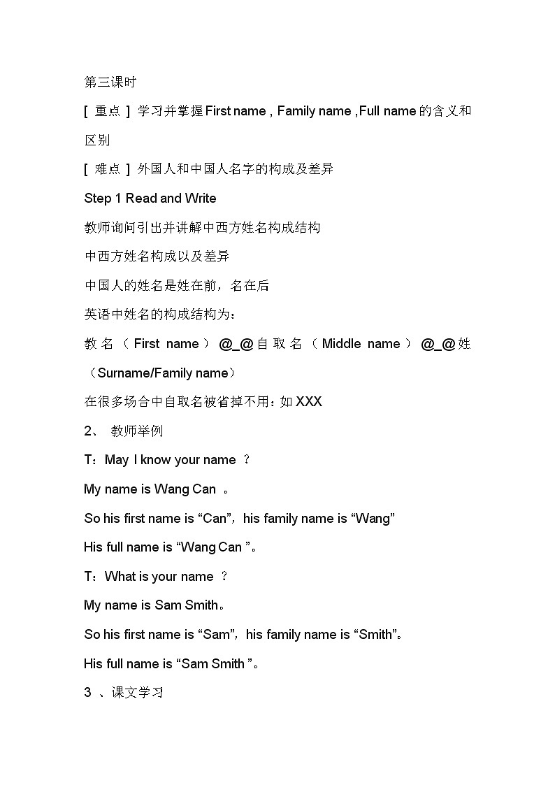 川教版(三起) 小学英语 六年级上册 Unit 1 Lesson 1 I'm New Here. 教案02