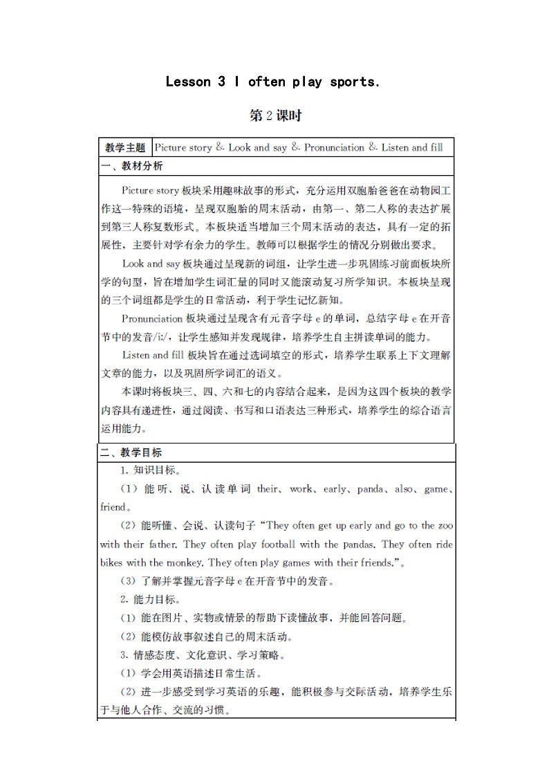 接力版 小学英语 五年级上册 Lesson 3 I often play sports . 课时2第1页