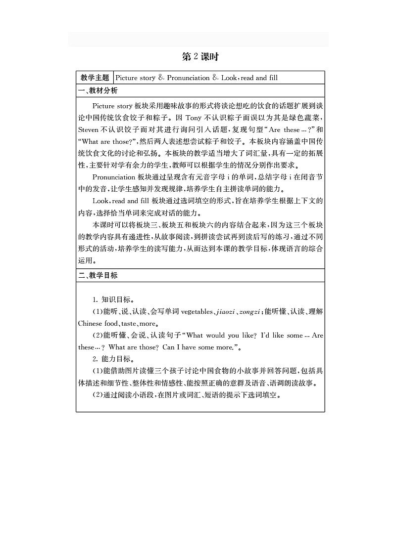接力版 小学英语 五年级上册 Lesson 6 What would you like for dinner 课时2 试卷01