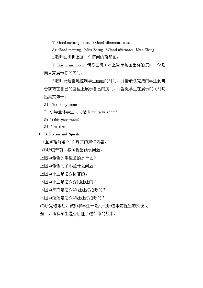教科版(EEC)小学英语 三年级上册 Unit 3 This Is My Room第2课时 (教案)第2页