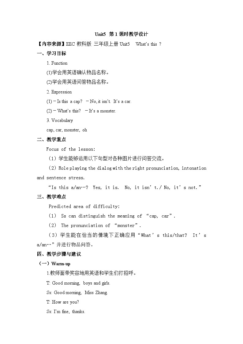 教科版(EEC)小学英语 三年级上册 Unit 5 What’s this ?第1课时(教案)第1页