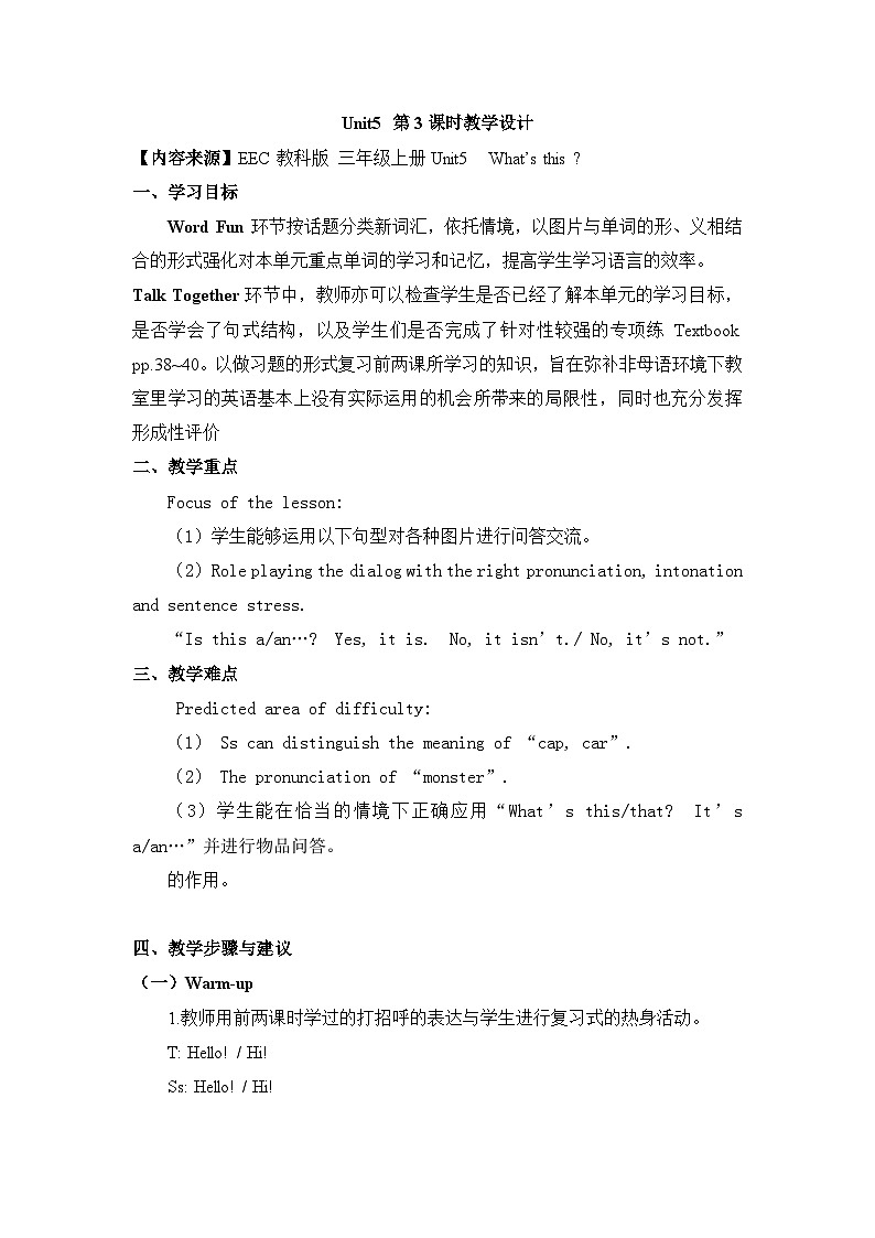 教科版(EEC)小学英语 三年级上册 Unit 5 What’s this ?第3课时(教案)01