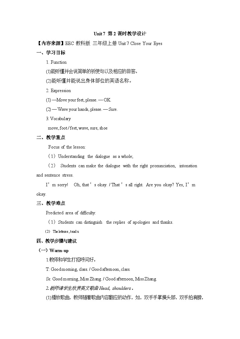 教科版(EEC)小学英语 三年级上册 Unit 7 Close Your Eyes 第2课时(教案)01
