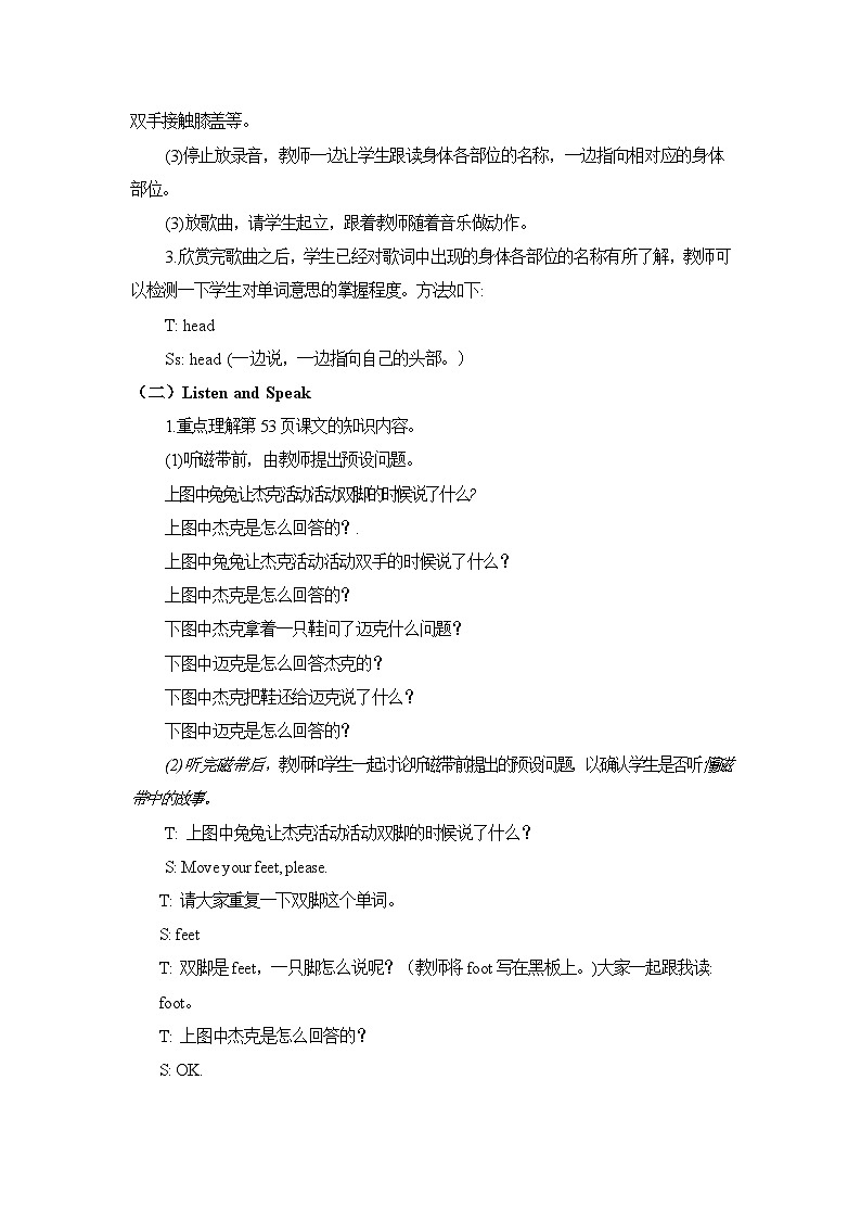 教科版(EEC)小学英语 三年级上册 Unit 7 Close Your Eyes 第2课时(教案)02