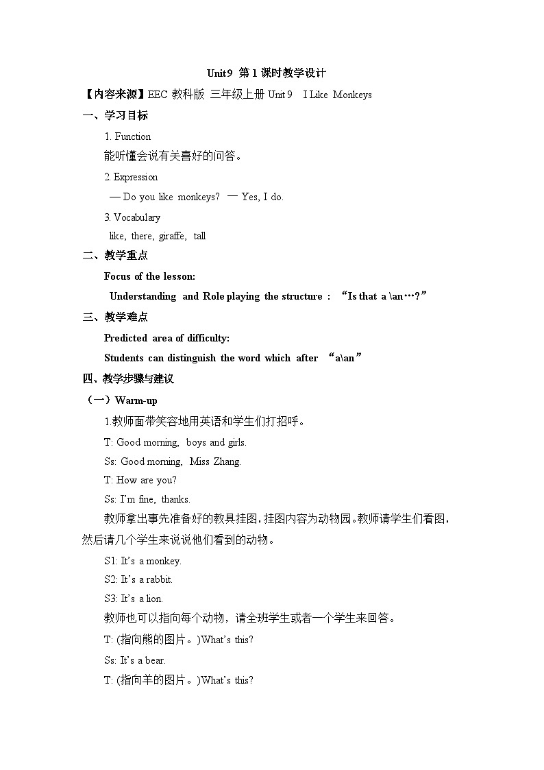 教科版(EEC)小学英语 三年级上册 Unit 9 I Like Monkeys第1课时(教案)第1页
