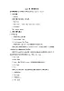 教科版（EEC）小学英语  四年级上册 unit_2_第1课时教学设计