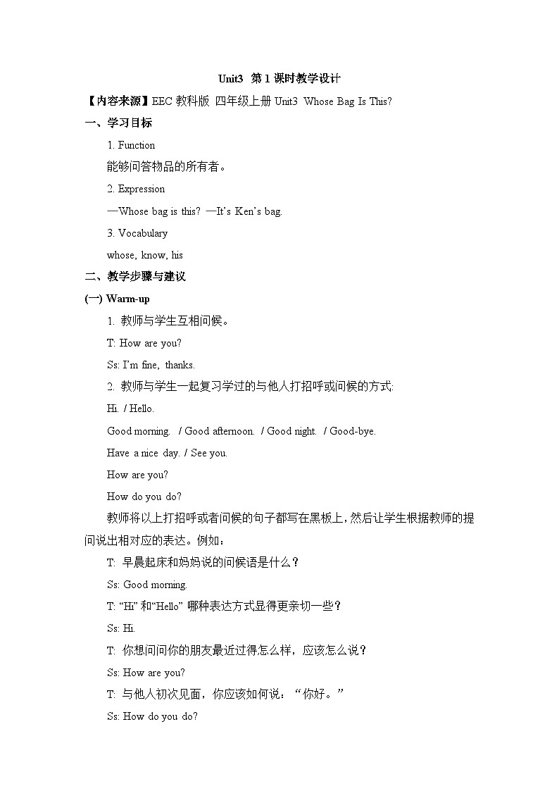 教科版(EEC)小学英语  四年级上册 unit_3_第1课时教学设计01