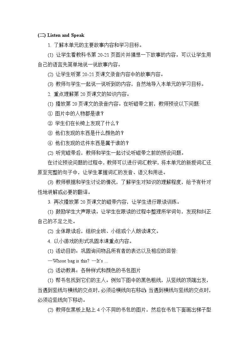 教科版(EEC)小学英语  四年级上册 unit_3_第1课时教学设计02