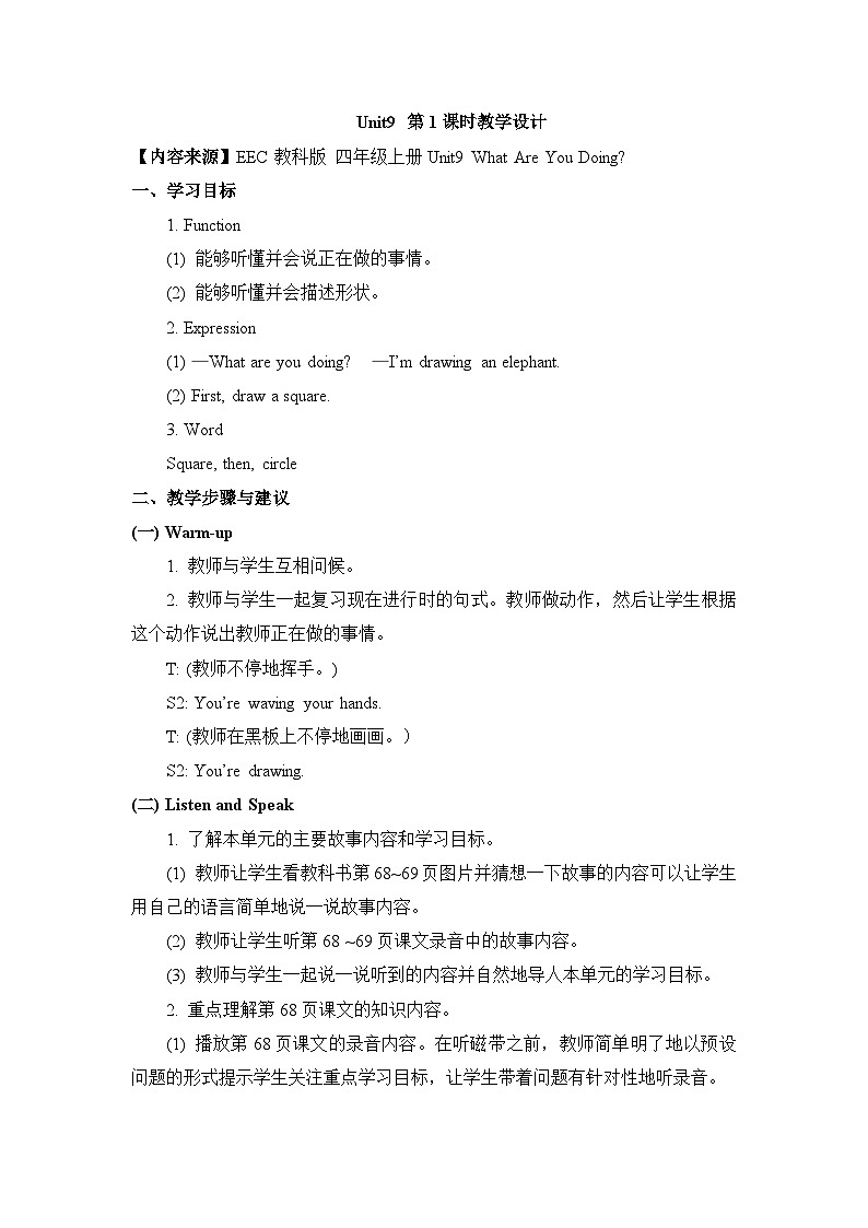 教科版(EEC)小學(xué)英語(yǔ) 四年級(jí)上冊(cè) unit_9_第1課時(shí)教學(xué)設(shè)計(jì)第1頁(yè)