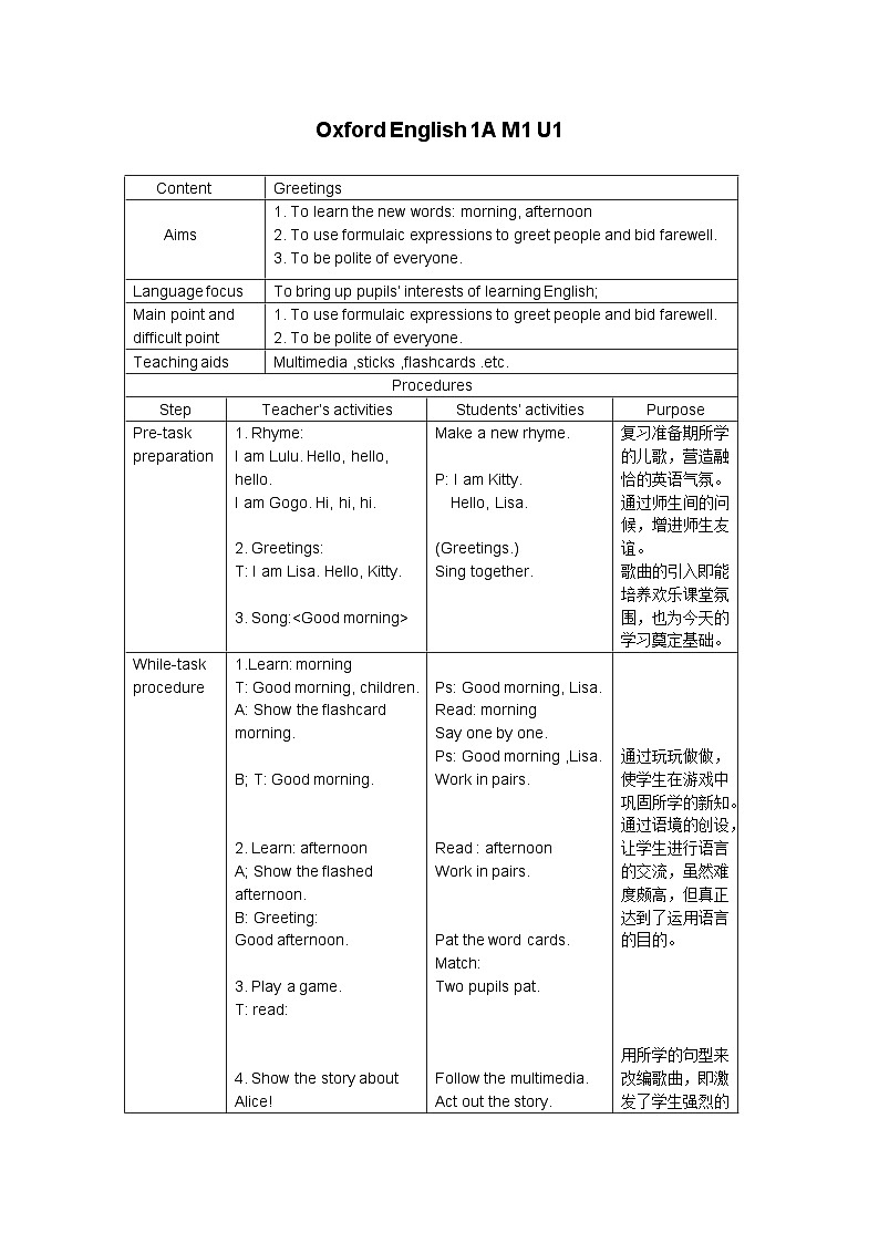 沪教牛津版(六三制一起)小学英语 一年级上册 Module 1 Unit 1 Greettings 教案(2课时,表格式)第1页