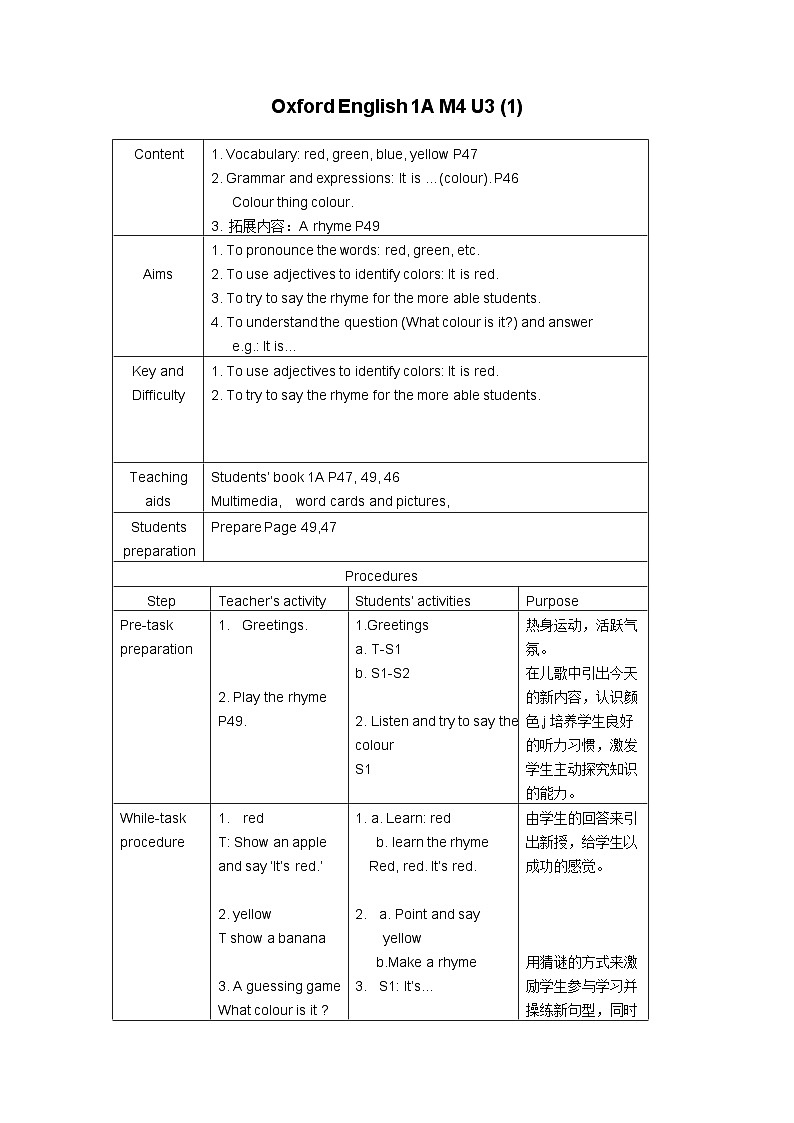 沪教牛津版(六三制一起)小学英语 一年级上册 Module 4 Unit 3 In the park 教案(2课时,表格式)第1页